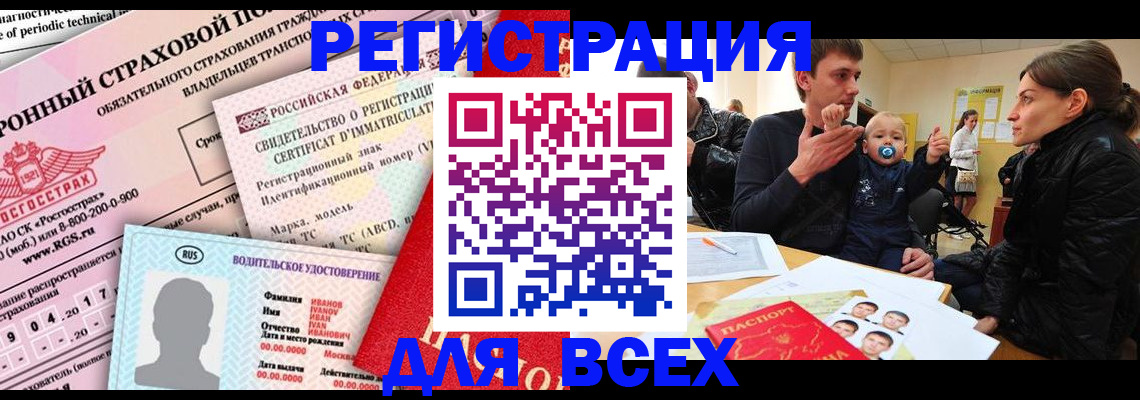 прописка от собственника в Юрюзани