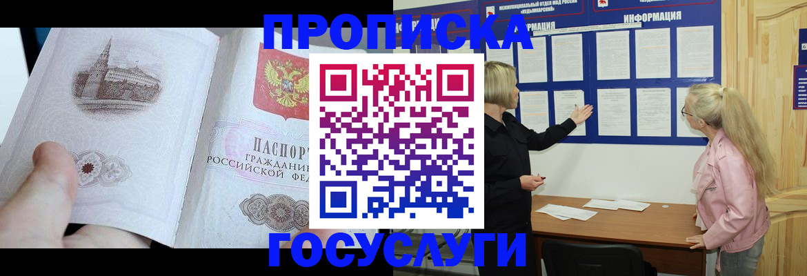 прописка 2025 в Юрюзани