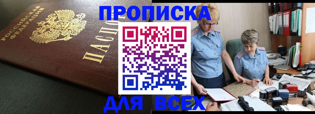 прописка в Юрюзани