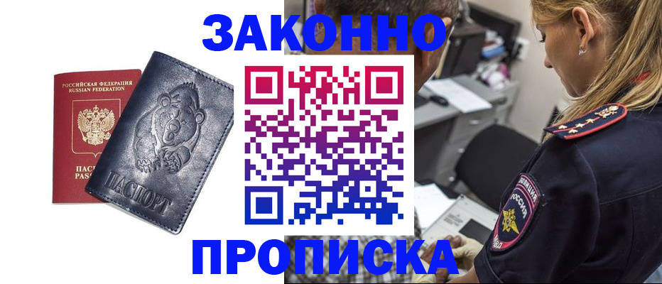 временная регистрация для всех в Юрюзани